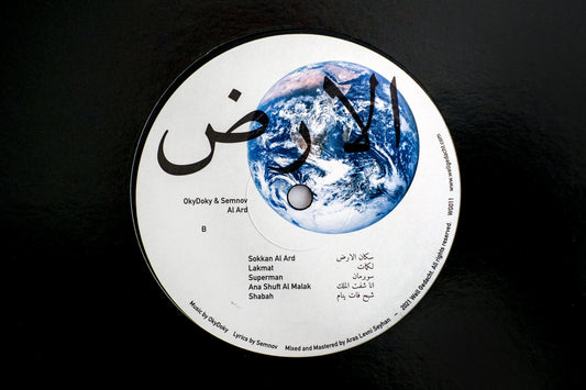 Al Ard/Al Mareekh 12" Vinyl Limited Edition of 100