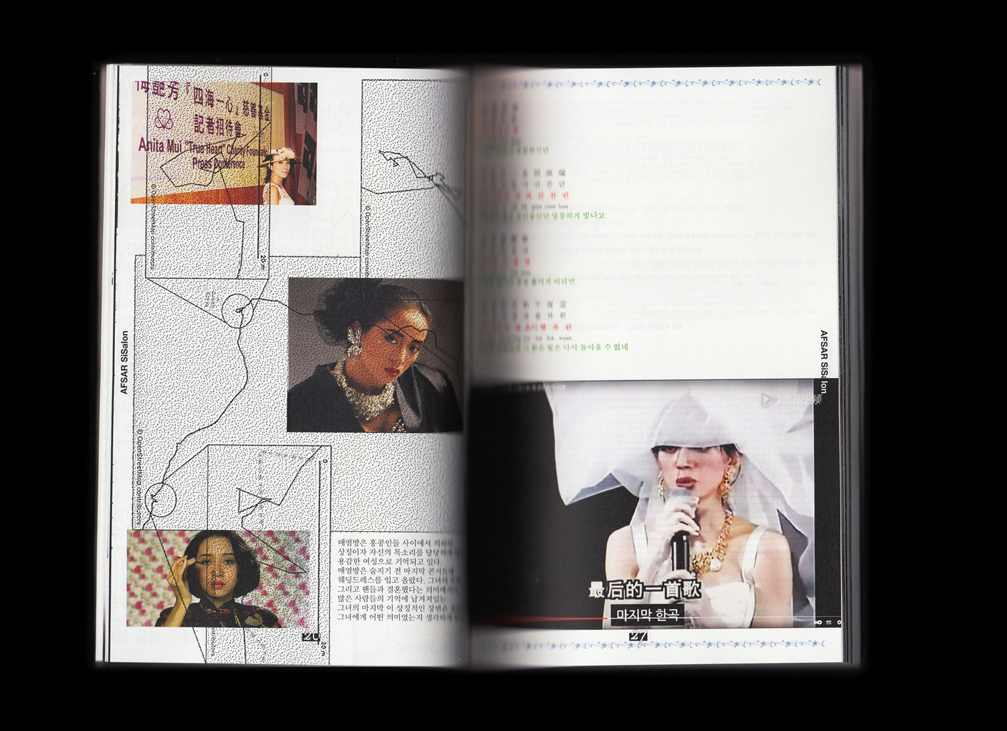 새-끼-어 - AFSAR's sae-kki-eo