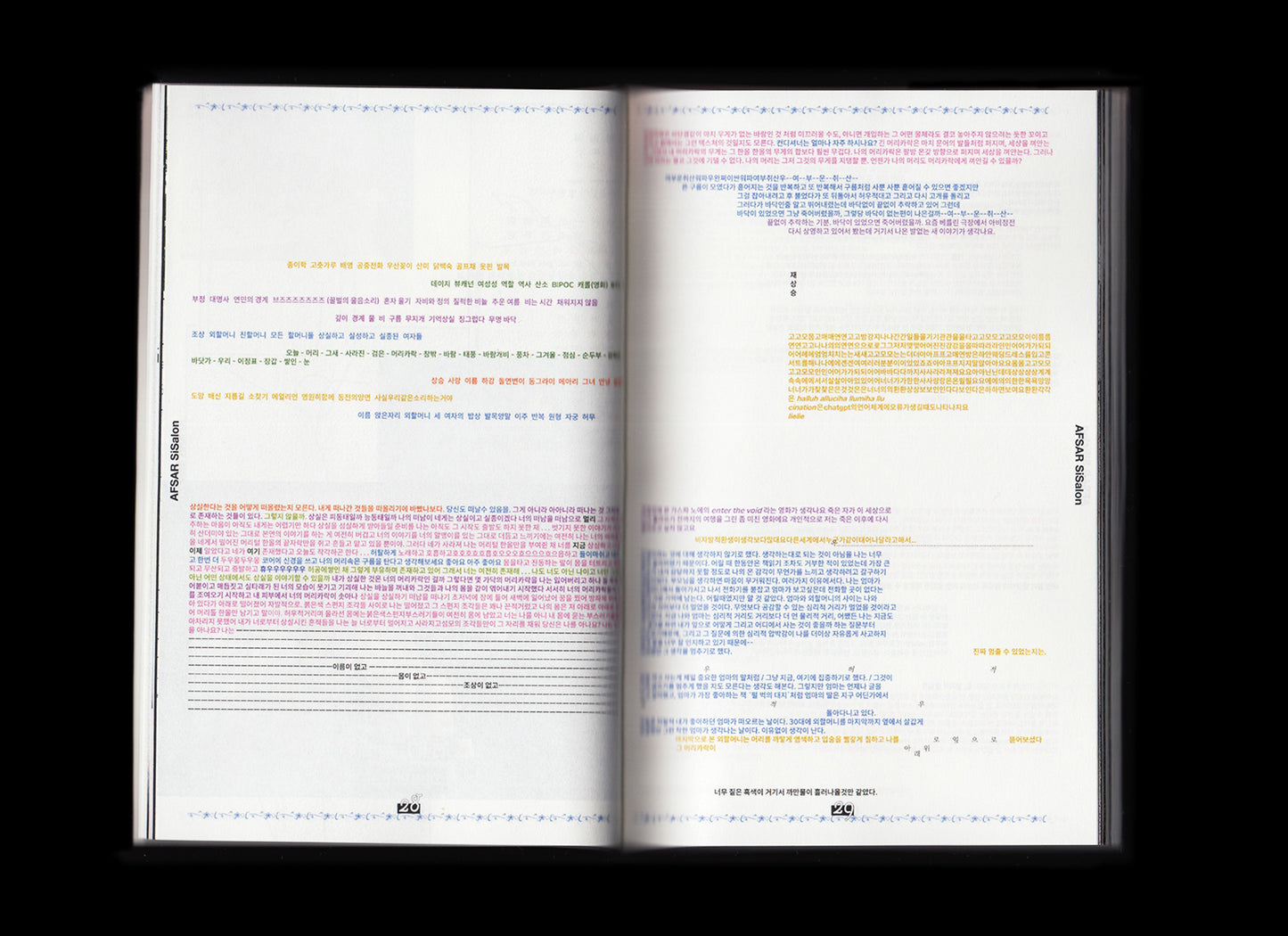 새-끼-어 - AFSAR's sae-kki-eo