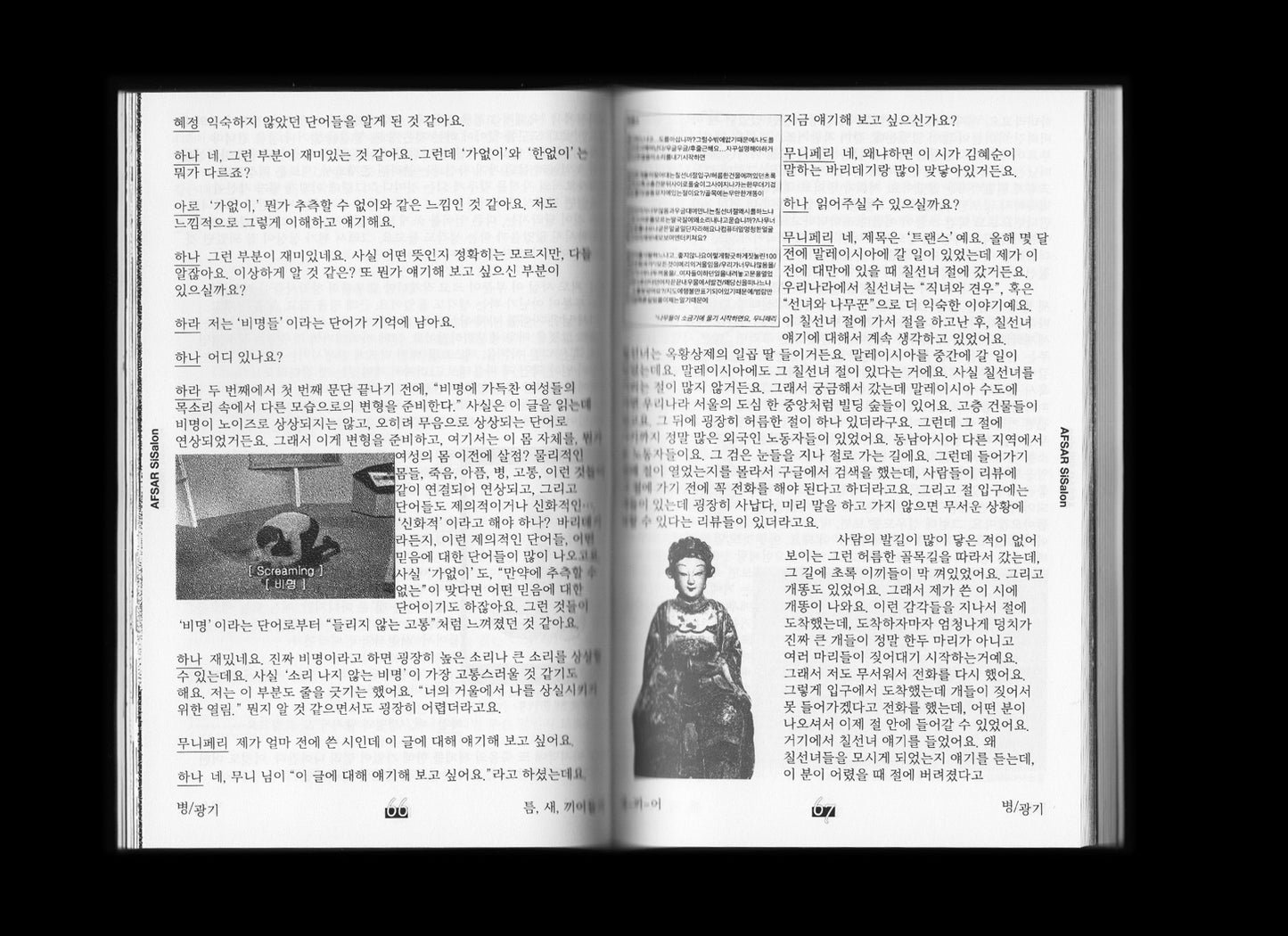 새-끼-어 - AFSAR's sae-kki-eo