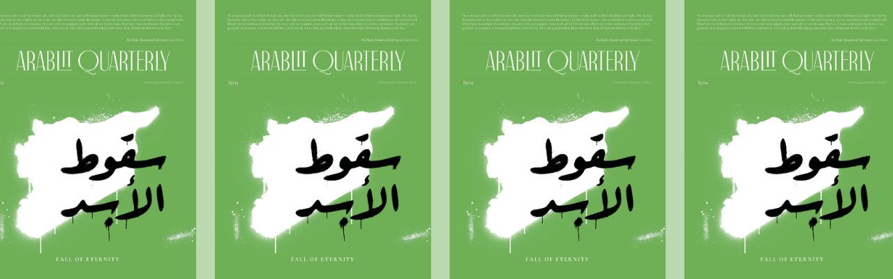 Arablit Quarterly: Fall of Eternity